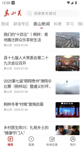 娄山关手机客户端 娄山关手机客户端