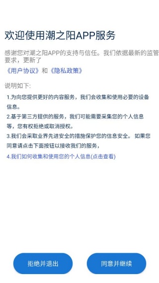 潮之阳融媒体客户端 潮之阳融媒体客户端