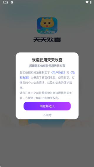 天天欢喜软件下载 天天欢喜软件下载
