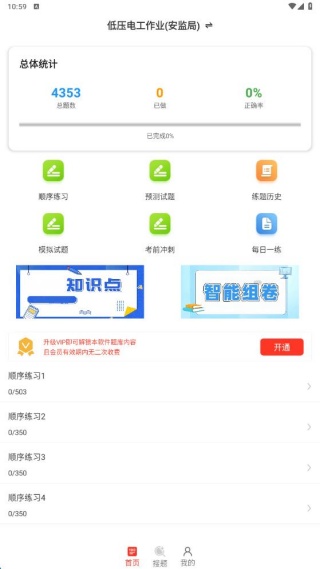 电工证考试宝典app最新版下载 电工证考试宝典app最新版下载