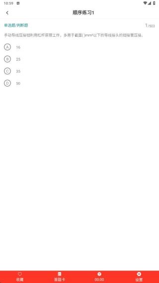 电工证考试宝典app最新版下载 电工证考试宝典app最新版下载