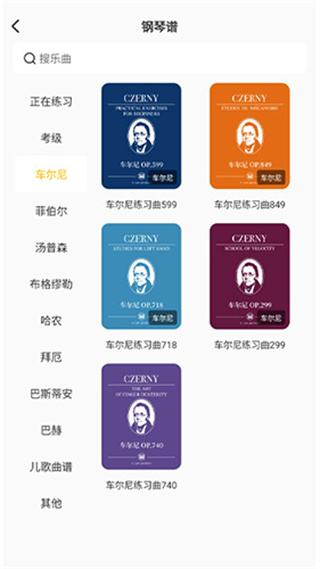 练琴帮app最新版下载 练琴帮app最新版下载