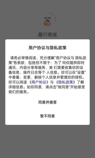 趣行商城软件下载 趣行商城软件下载