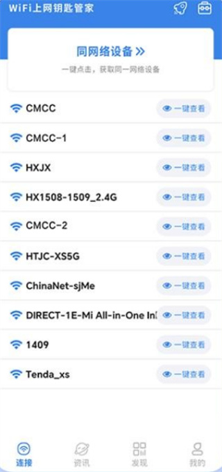 上网钥匙管家app最新版下载 上网钥匙管家app最新版下载