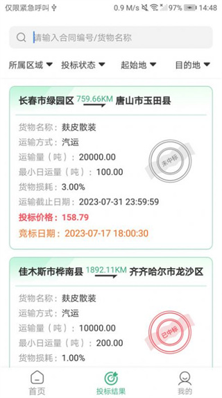 魔方招投标app最新版下载 魔方招投标app最新版下载