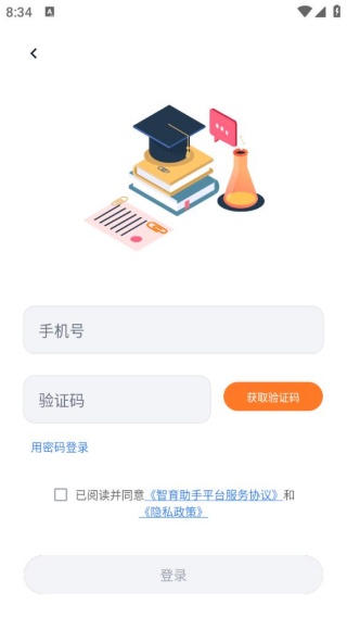 智育助手app最新版下载 智育助手app最新版下载