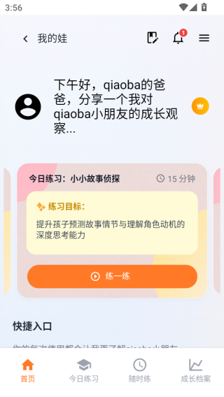 智育助手app最新版下载 智育助手app最新版下载