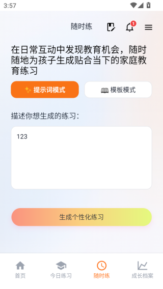 智育助手app最新版下载 智育助手app最新版下载