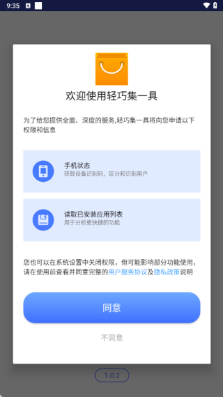 轻巧集一具软件下载 轻巧集一具软件下载