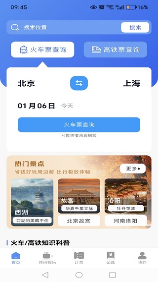 高铁火车票候补抢app下载 高铁火车票候补抢app下载