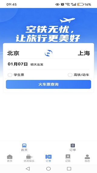 高铁火车票候补抢app下载 高铁火车票候补抢app下载