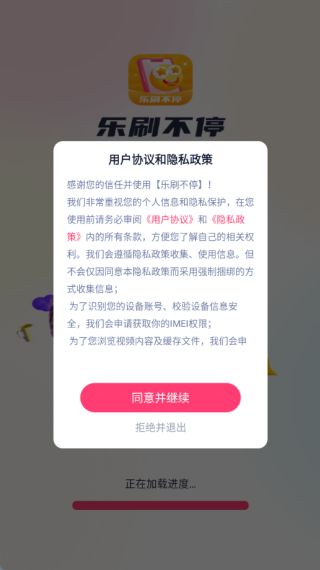 乐刷不停软件下载 乐刷不停软件下载