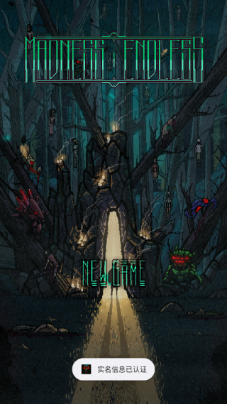 无尽疯狂游戏下载 无尽疯狂游戏下载