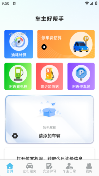 顺风出行车主app下载 顺风出行车主app下载