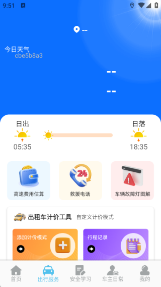 顺风出行车主app下载 顺风出行车主app下载