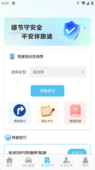 顺风出行车主app下载 顺风出行车主app下载