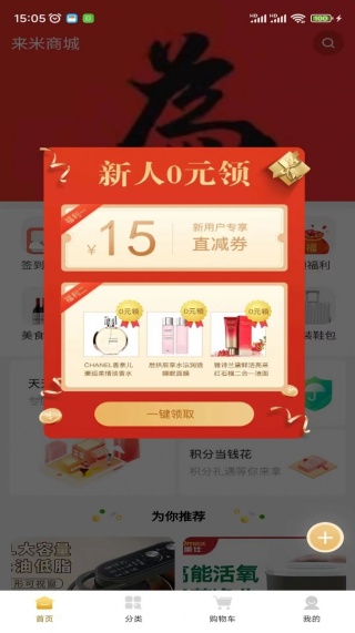 来米商城软件下载 来米商城软件下载