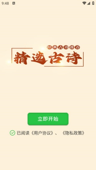 精选古诗最新版下载 精选古诗最新版下载