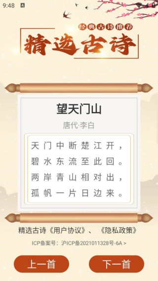 精选古诗最新版下载 精选古诗最新版下载