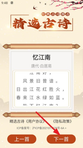 精选古诗最新版下载 精选古诗最新版下载