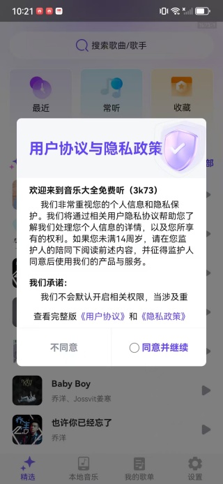 音乐大全免费听app下载 音乐大全免费听app下载