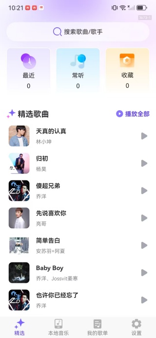 音乐大全免费听app下载 音乐大全免费听app下载
