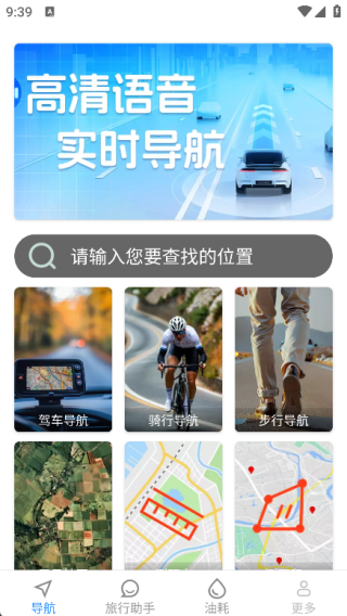 优选实时导航最新版下载 优选实时导航最新版下载