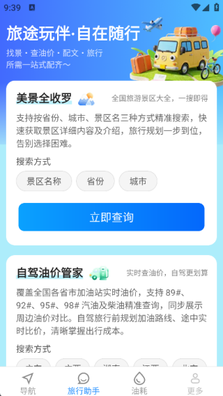 优选实时导航最新版下载 优选实时导航最新版下载
