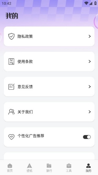 哇区旅行最新版下载 哇区旅行最新版下载