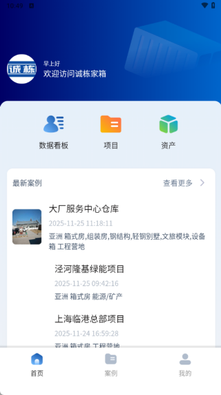 诚栋家箱最新版下载 诚栋家箱最新版下载