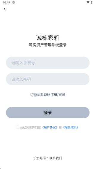 诚栋家箱最新版下载 诚栋家箱最新版下载