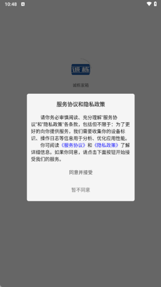 诚栋家箱最新版下载 诚栋家箱最新版下载