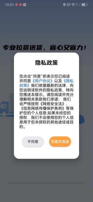 拉货送货车主app下载 拉货送货车主app下载