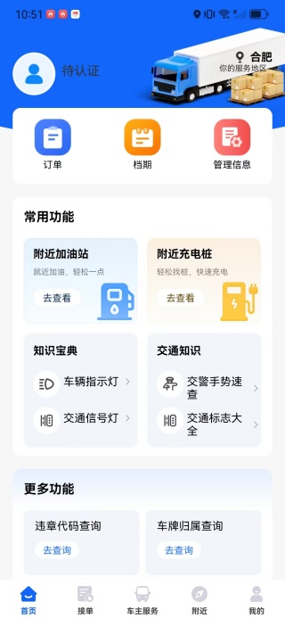 拉货送货车主app下载 拉货送货车主app下载