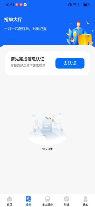 拉货送货车主app下载 拉货送货车主app下载