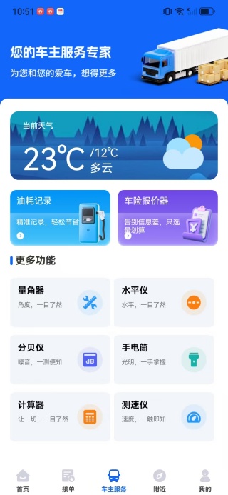 拉货送货车主app下载 拉货送货车主app下载