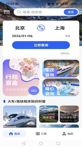 铁路火车余票购买app下载 铁路火车余票购买app下载