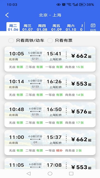 铁路火车余票购买app下载 铁路火车余票购买app下载