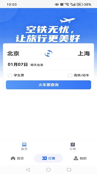 铁路火车余票购买app下载 铁路火车余票购买app下载