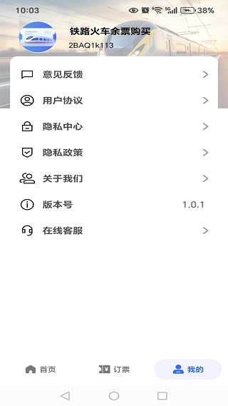 铁路火车余票购买app下载 铁路火车余票购买app下载