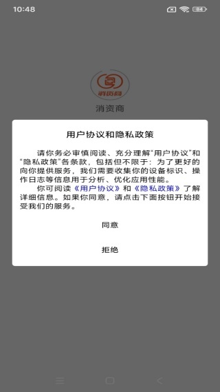 消资商手机版下载 消资商手机版下载