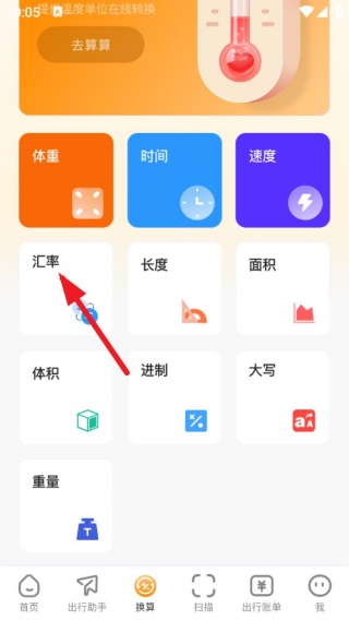 火车票易查表最新版下载 火车票易查表最新版下载
