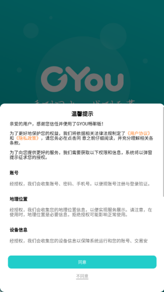 GYOU畅聊版软件下载 GYOU畅聊版软件下载