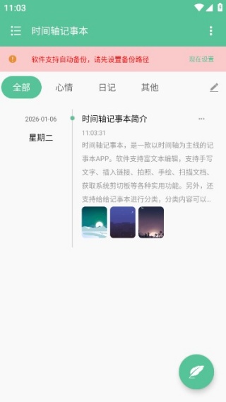 时间轴记事本最新版下载 时间轴记事本最新版下载