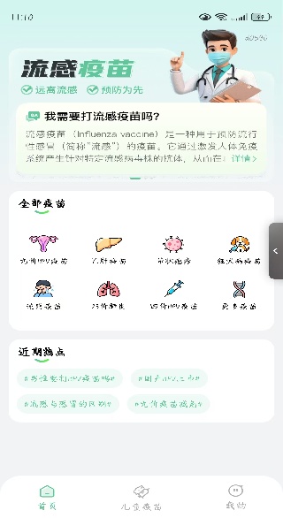 接种疫苗记录app下载 接种疫苗记录app下载