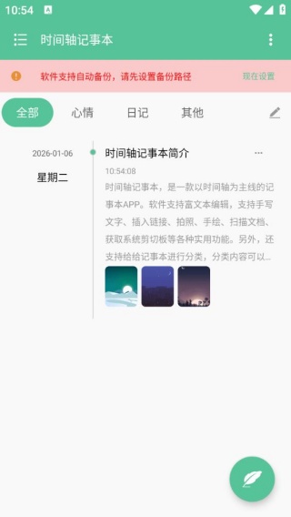 时间轴记事本最新版下载 时间轴记事本最新版下载