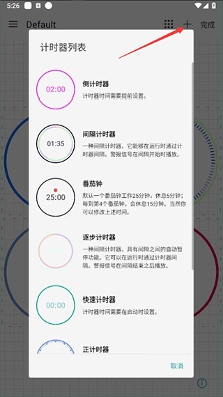 精简计时器app最新版下载 精简计时器app最新版下载