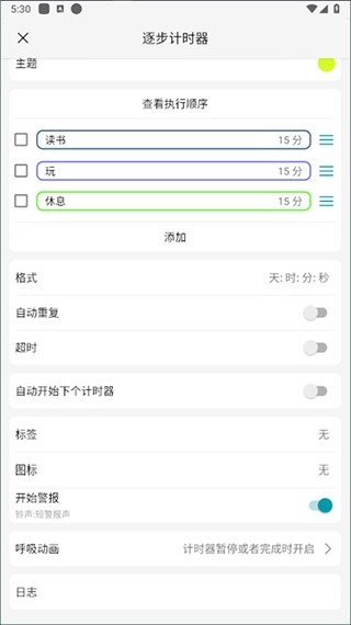 精简计时器app最新版下载 精简计时器app最新版下载