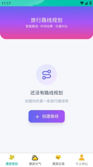 秋日漫游手机版下载 秋日漫游手机版下载