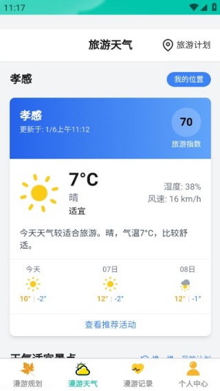 秋日漫游手机版下载 秋日漫游手机版下载
